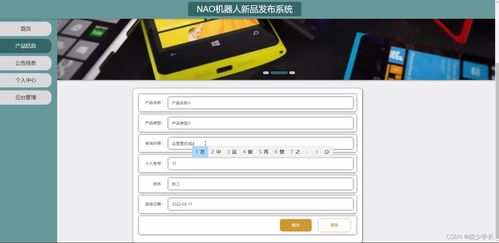 基于SSM框架的NAO機器人新品發(fā)布系統(tǒng)設計與實現(xiàn)