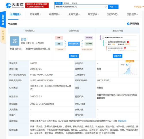 京東在新疆設立新公司，注冊資本2000萬聚焦計算機軟硬件領域